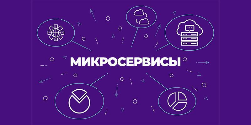 Разработка микросервисов на чистом PHP без фреймворков